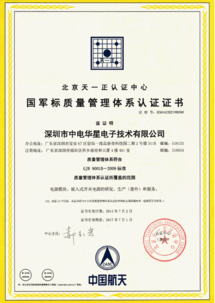 熱烈祝賀中電華星榮獲天一正國軍標(biāo)質(zhì)量管理體系認(rèn)證，開啟國內(nèi)貿(mào)易代理新篇章